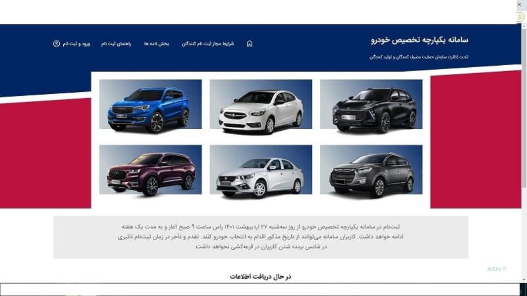 عکس ثبت نام در سامانه یکپارچه فروش خودرو داخلی مهر1402