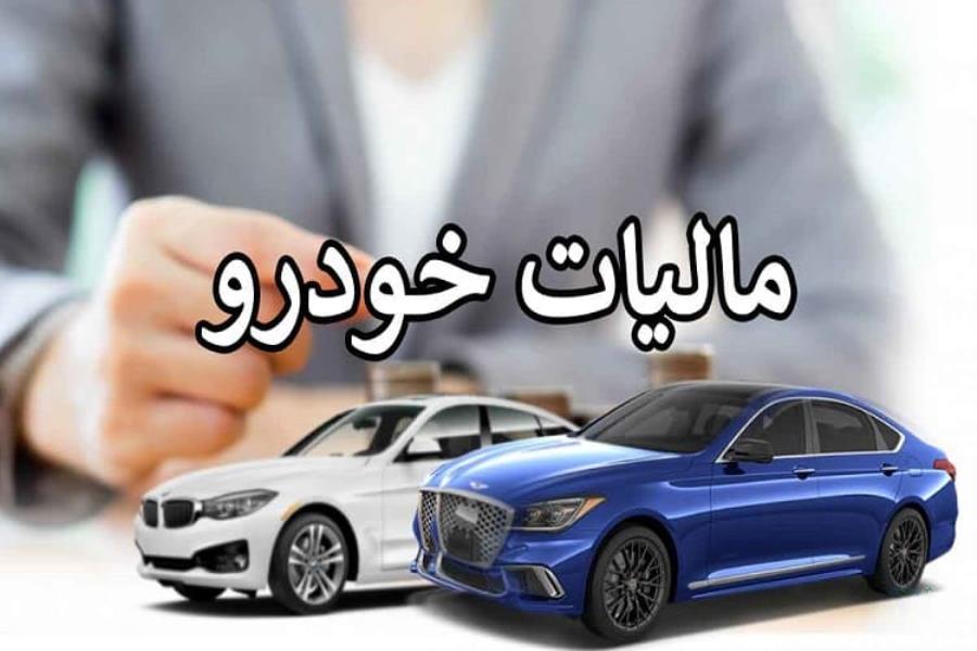 عکس مالیات فروش خودروهای ثبت نامی سامانه یکپارچه 1402